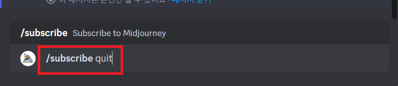 미드저니 구독취소 명령어