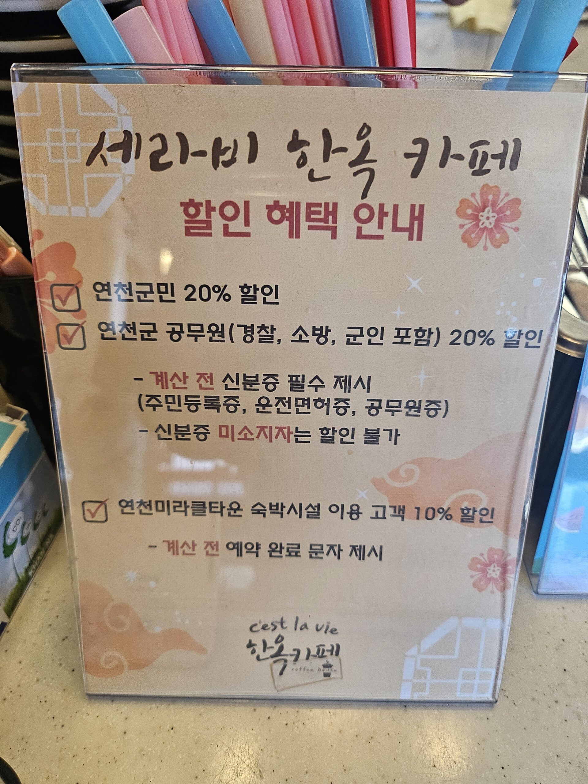 세라비한옥카페