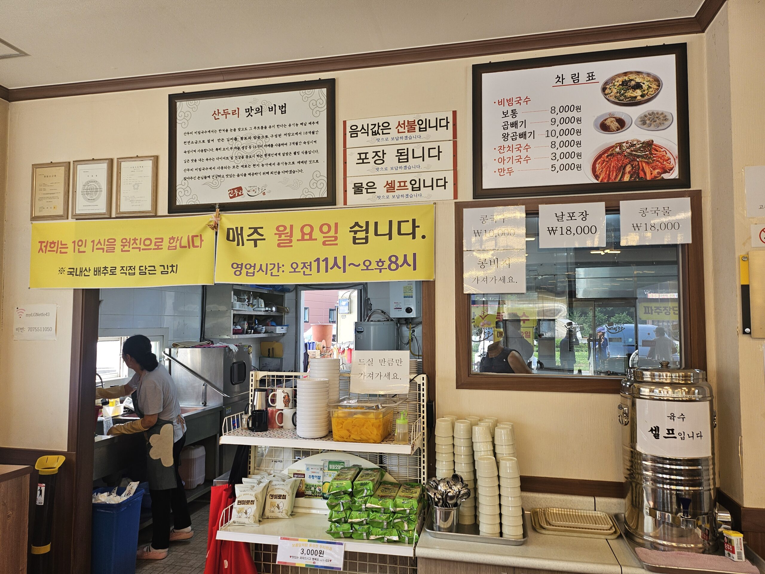 산두리비빔국수