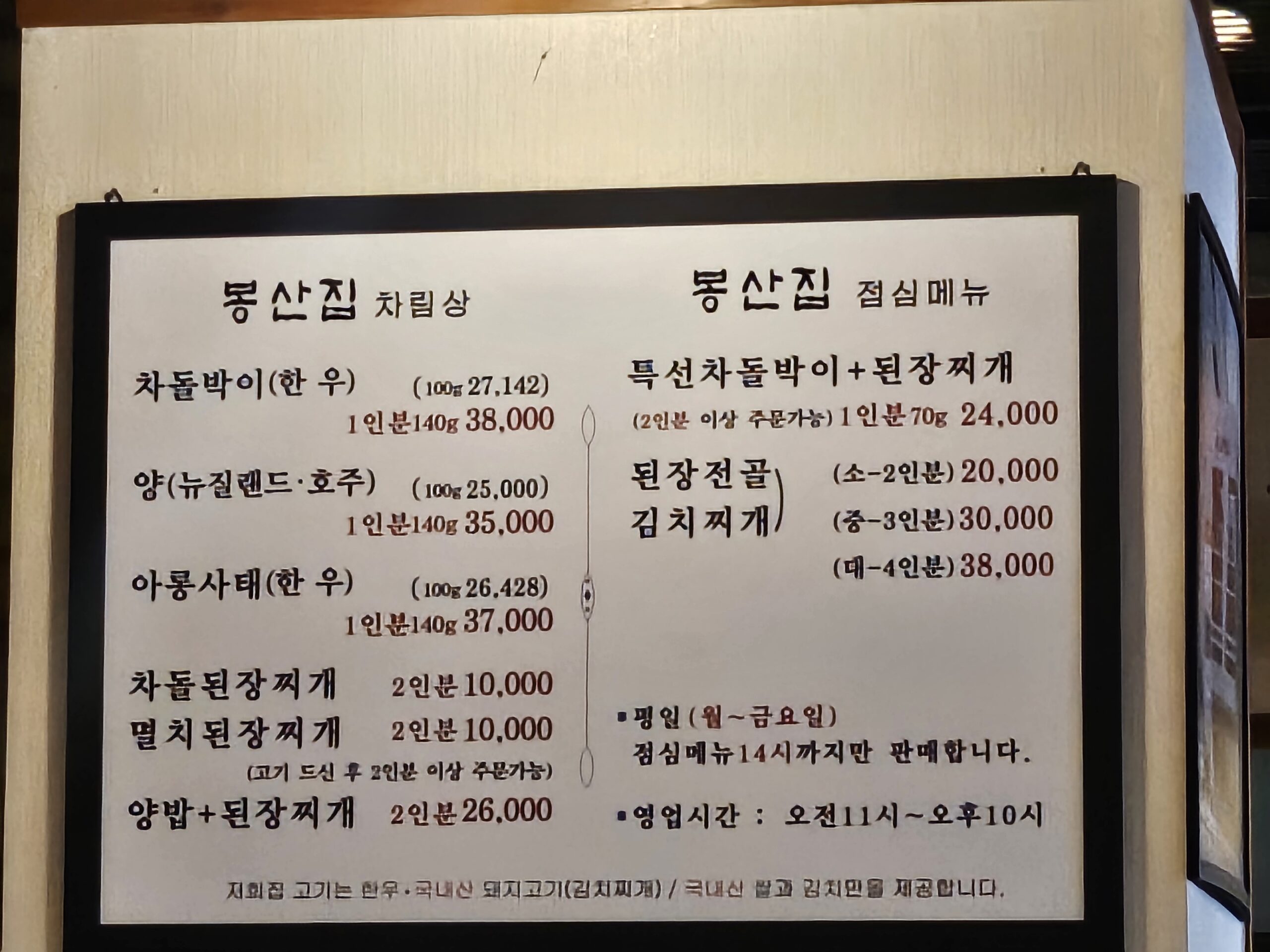 봉산집 도산대로점