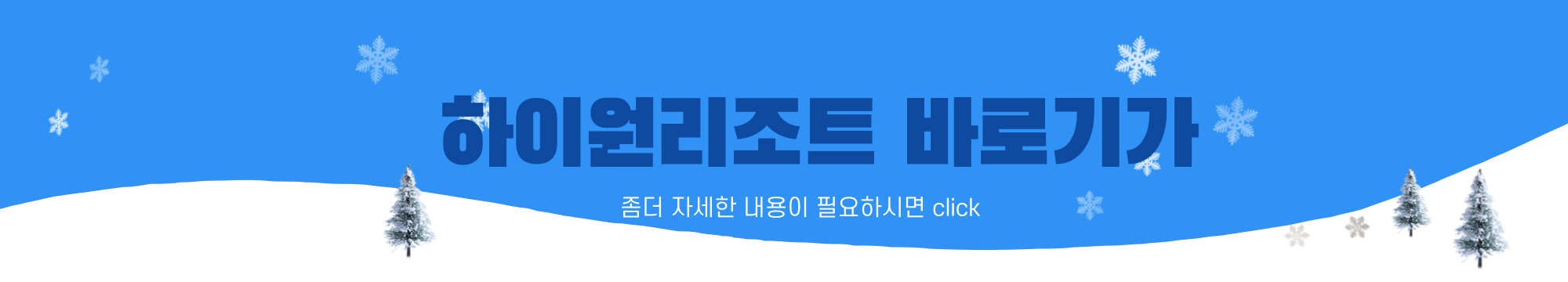 하이원바로가기