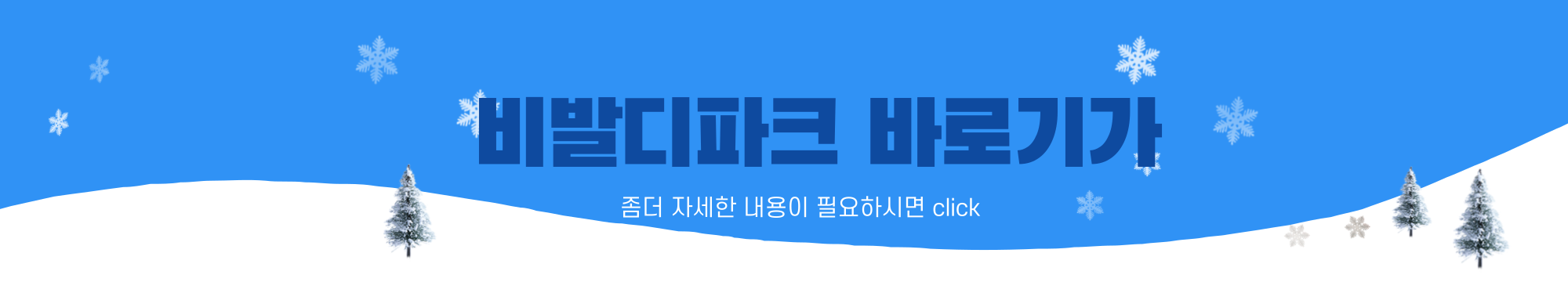 대명비발디바로가기