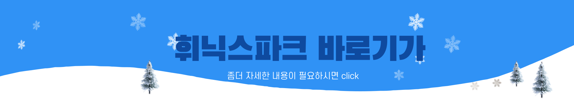 휘닉스파크바로가기